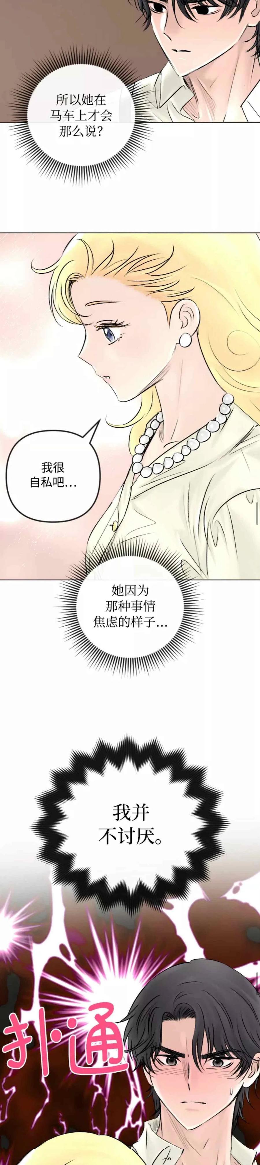 《结束后捡到了男二》第46话 第2页
