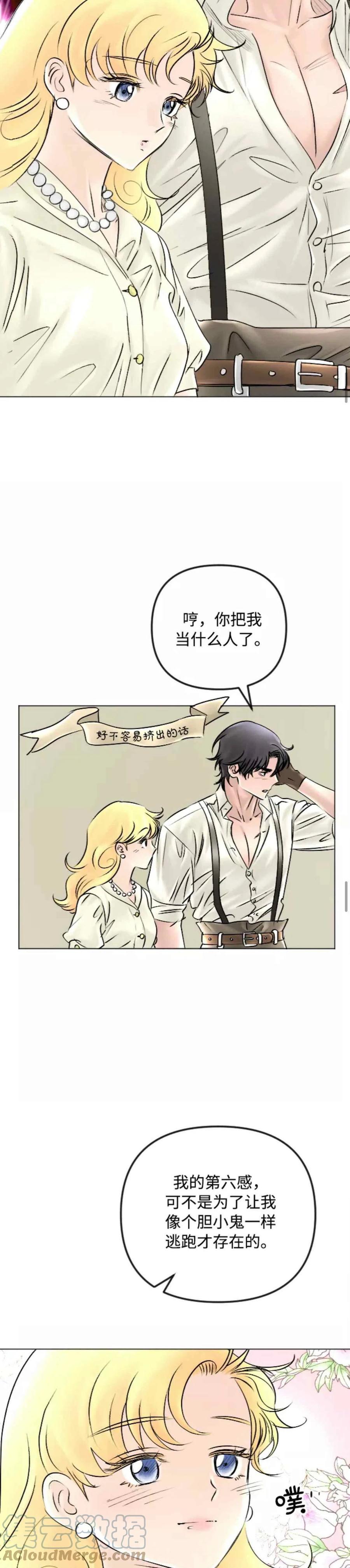 《结束后捡到了男二》第46话 第3页