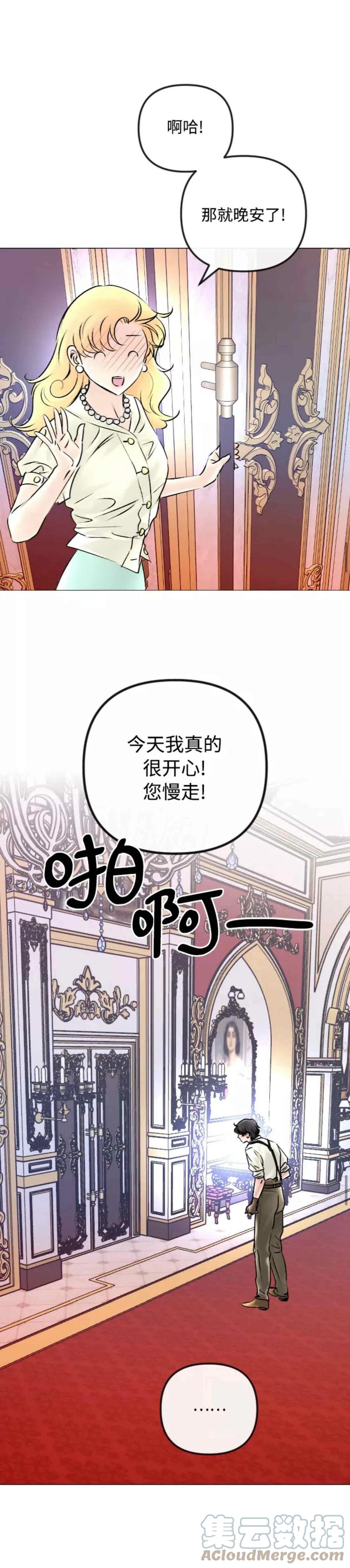 《结束后捡到了男二》第46话 第7页
