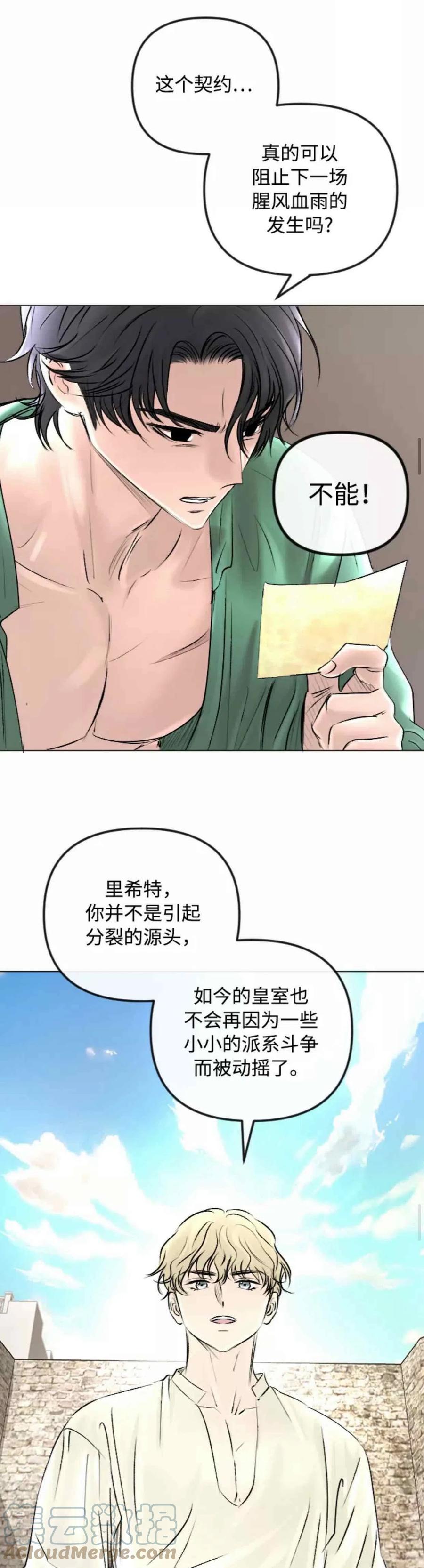《结束后捡到了男二》第48话 第11页