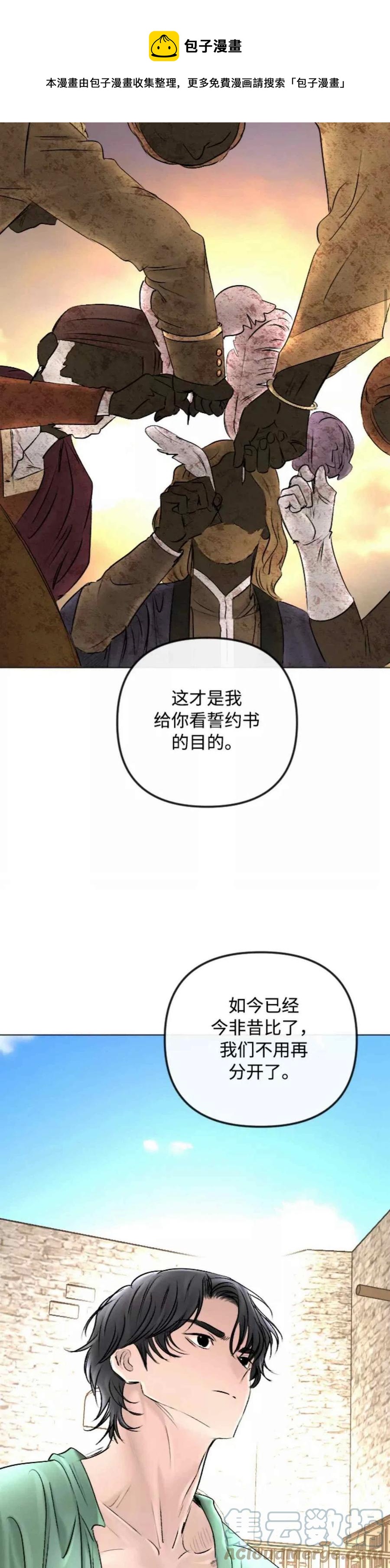 《结束后捡到了男二》第48话 第13页