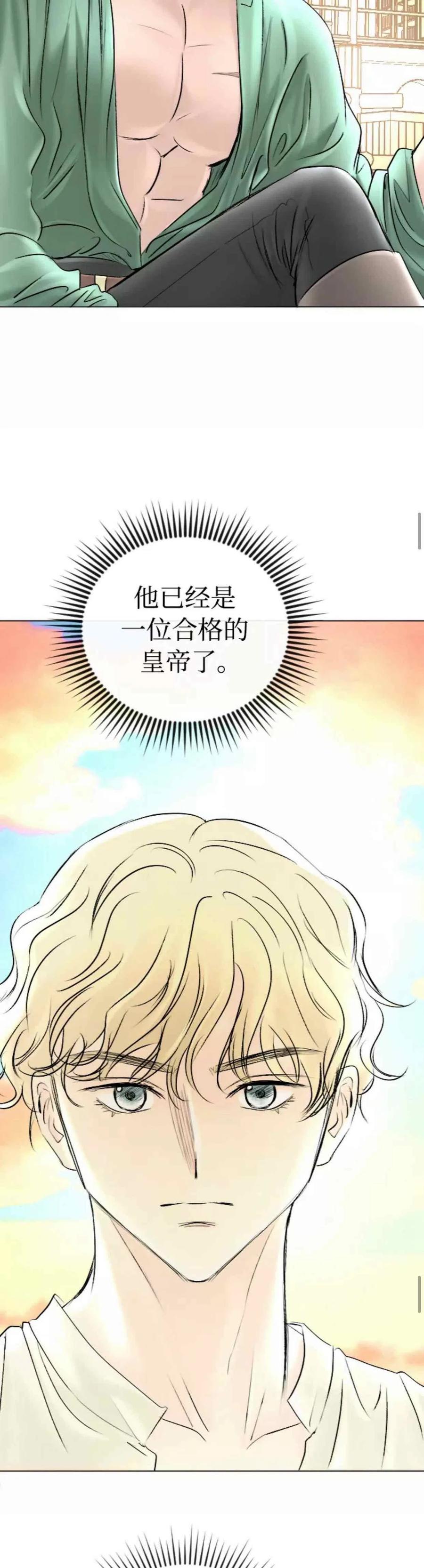 《结束后捡到了男二》第48话 第14页