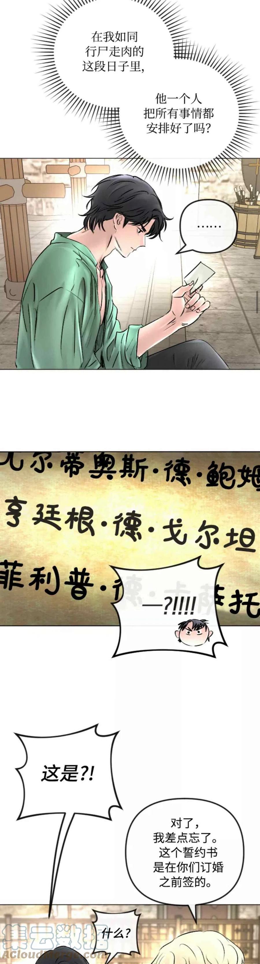 《结束后捡到了男二》第48话 第15页