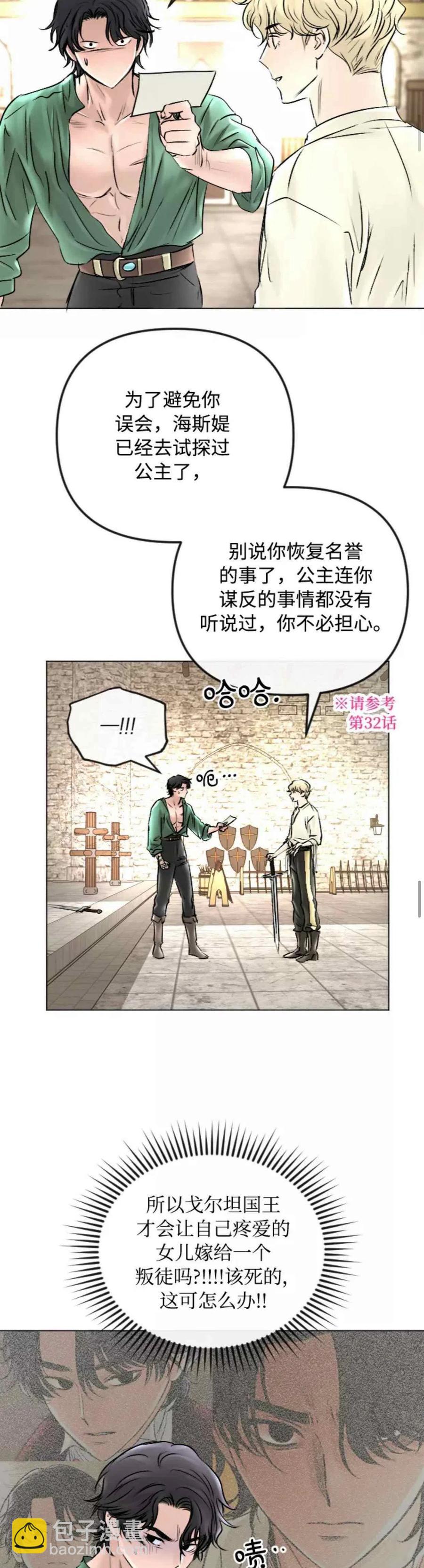 《结束后捡到了男二》第48话 第16页