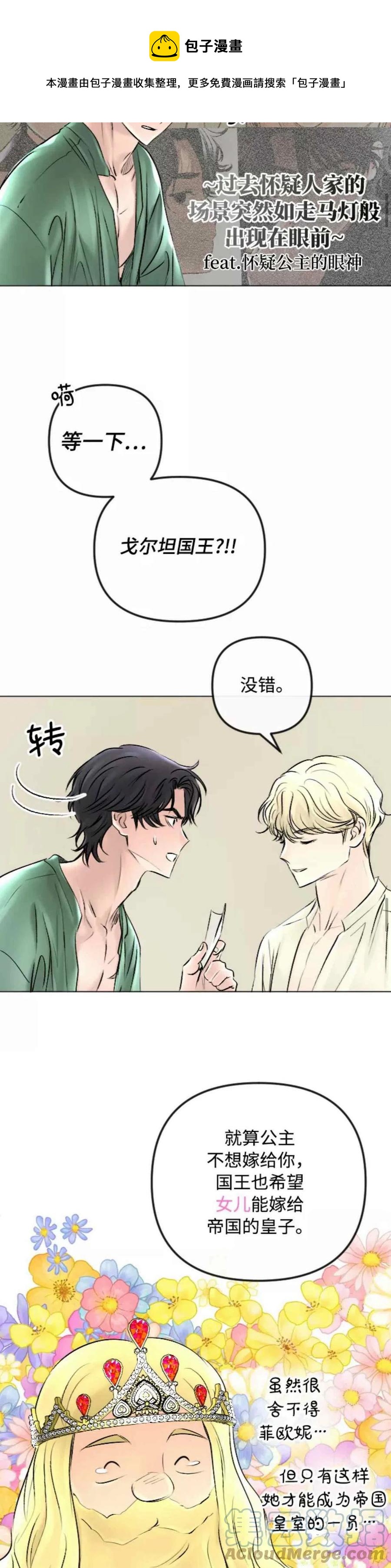 《结束后捡到了男二》第48话 第17页