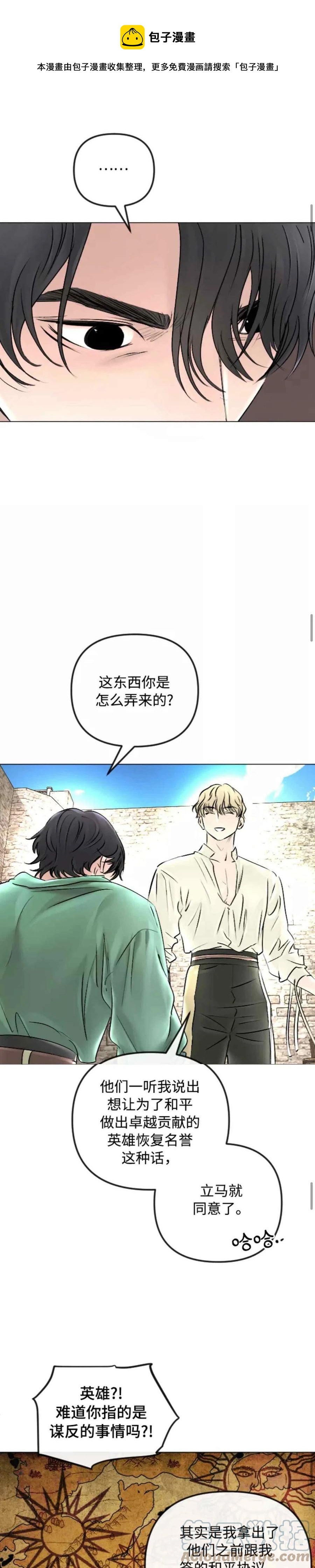 《结束后捡到了男二》第48话 第1页