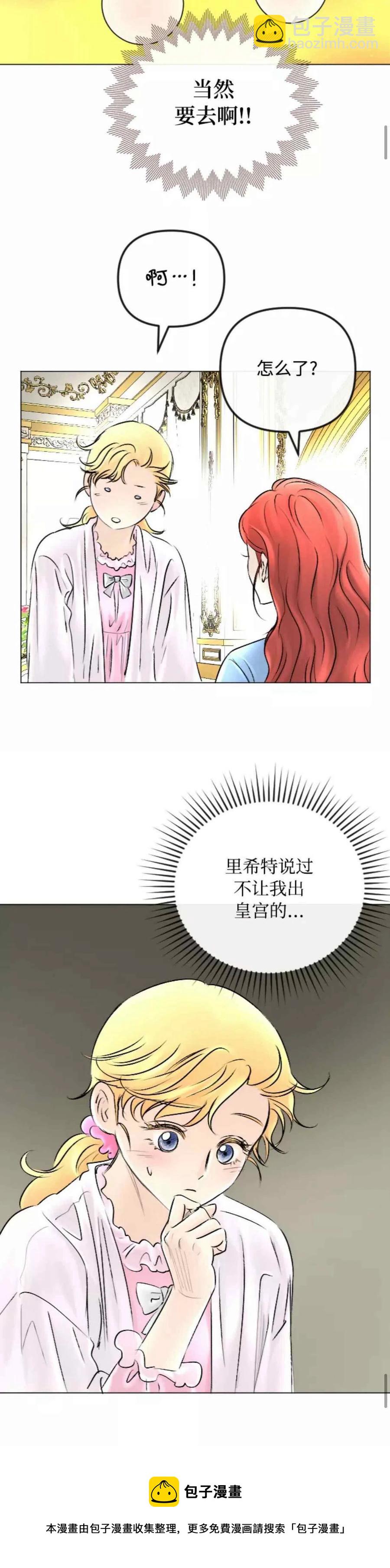 《结束后捡到了男二》第48话 第20页