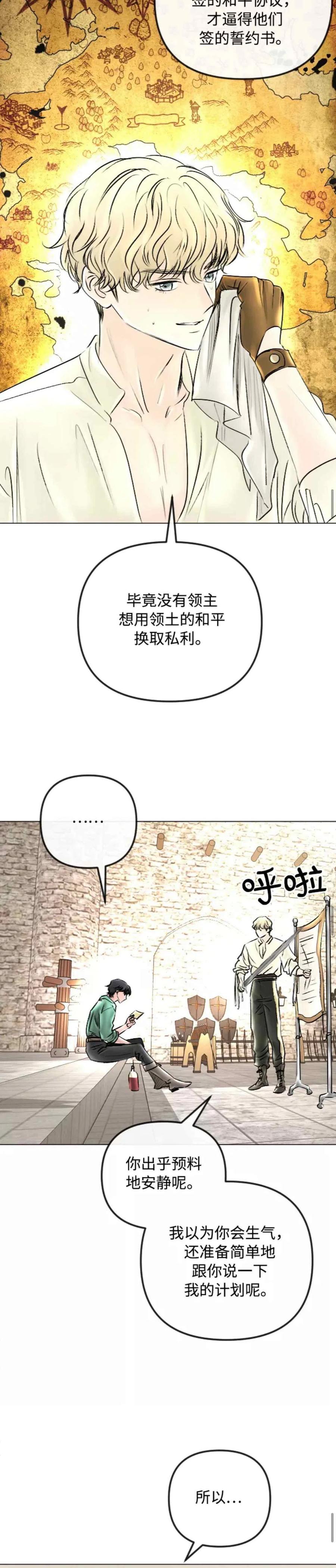 《结束后捡到了男二》第48话 第2页