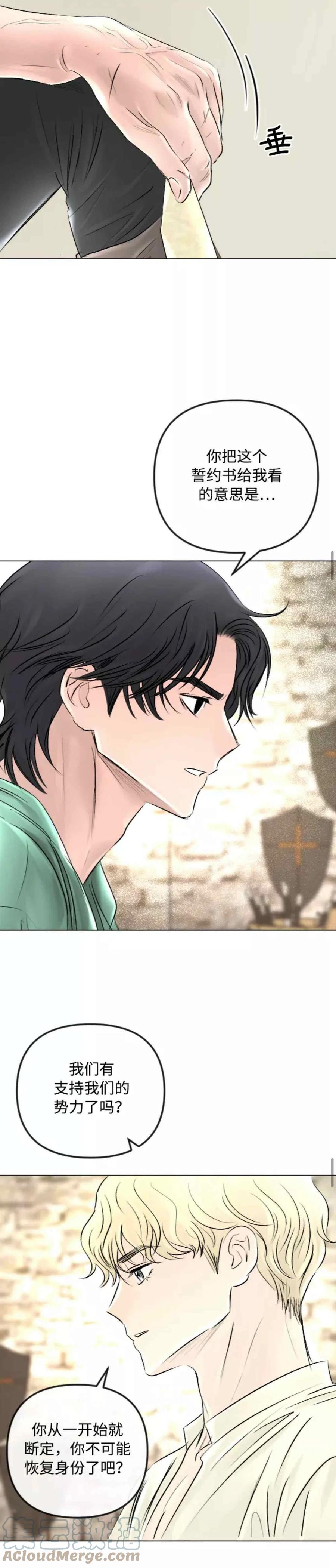 《结束后捡到了男二》第48话 第3页