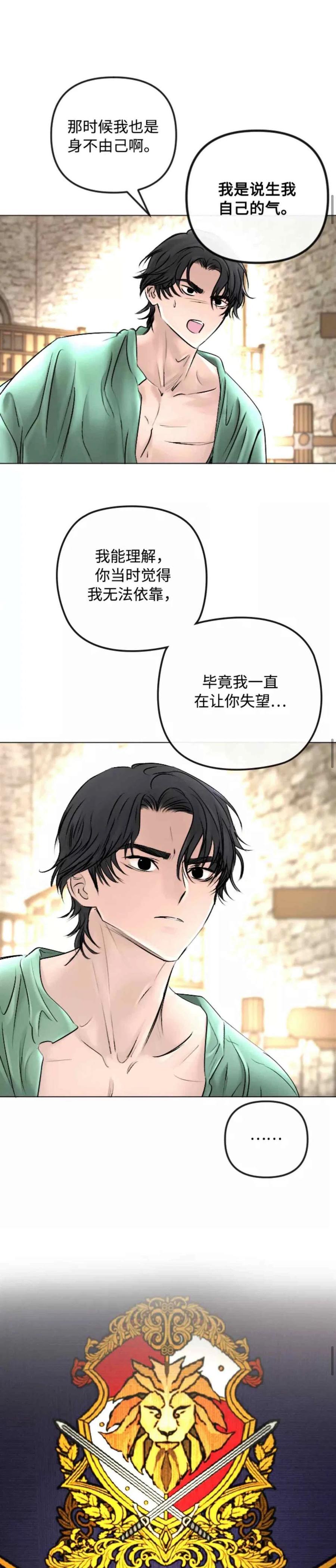 《结束后捡到了男二》第48话 第6页