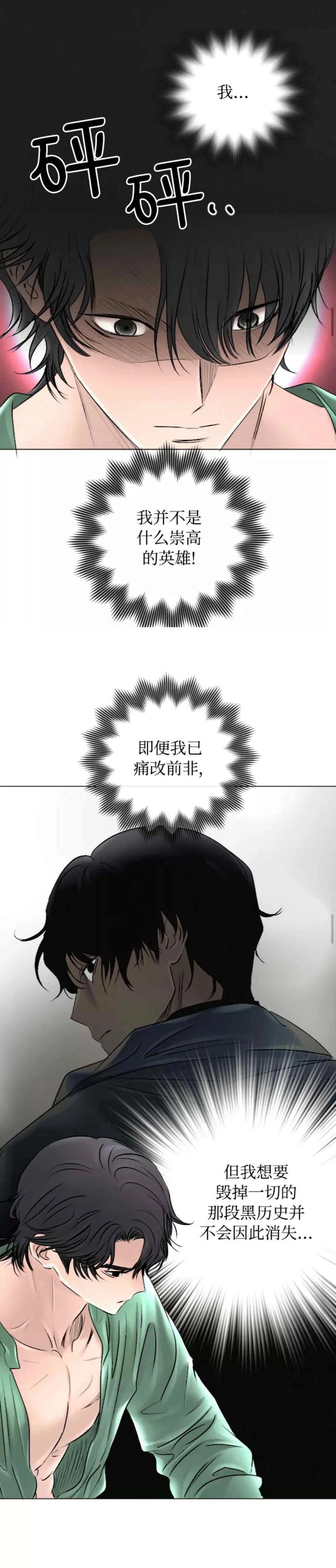 《结束后捡到了男二》第48话 第8页