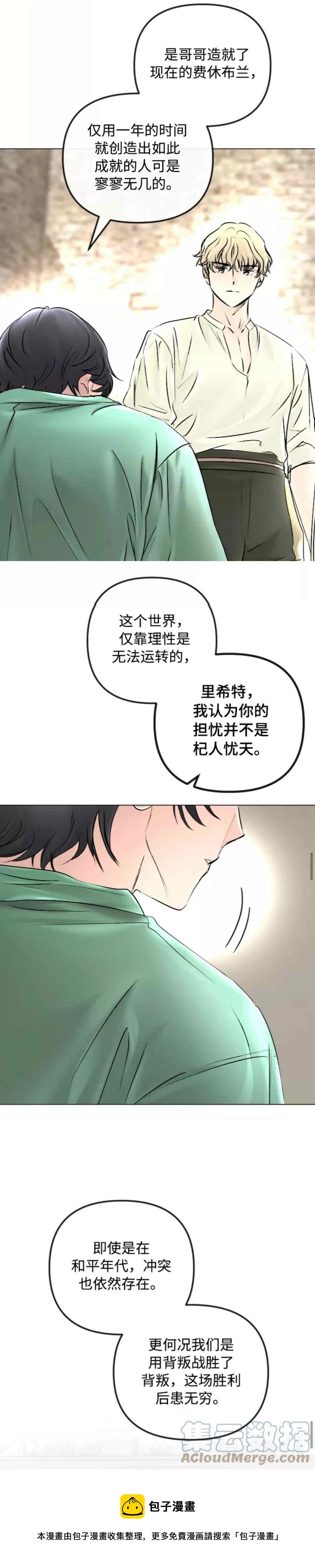 《结束后捡到了男二》第48话 第9页