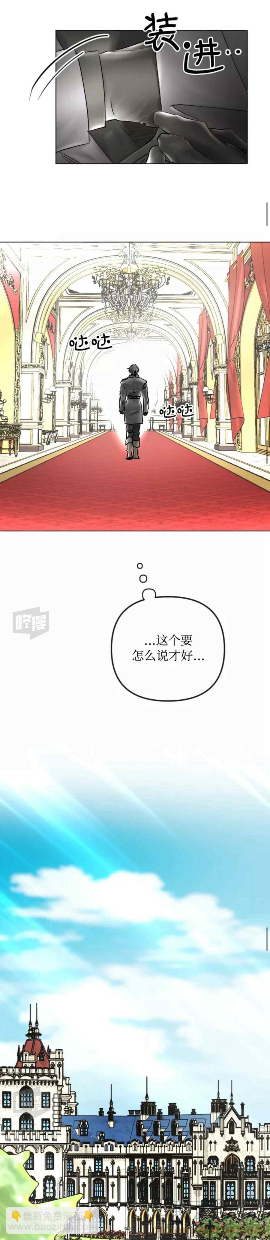 《结束后捡到了男二》第49话 第11页