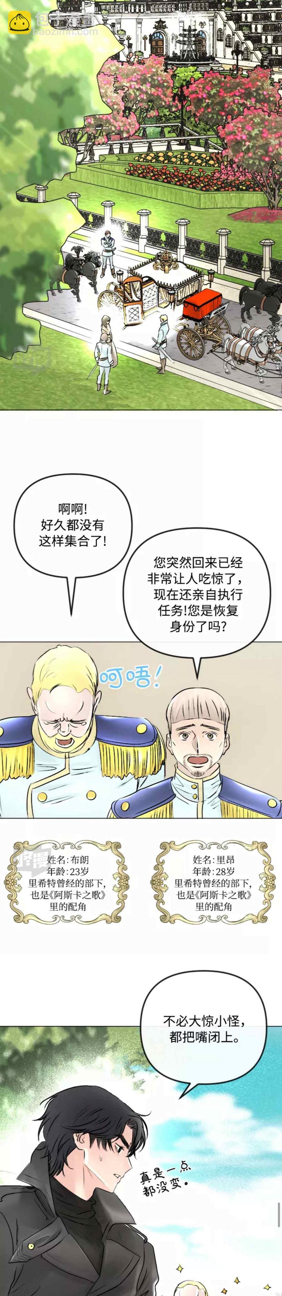 《结束后捡到了男二》第49话 第12页