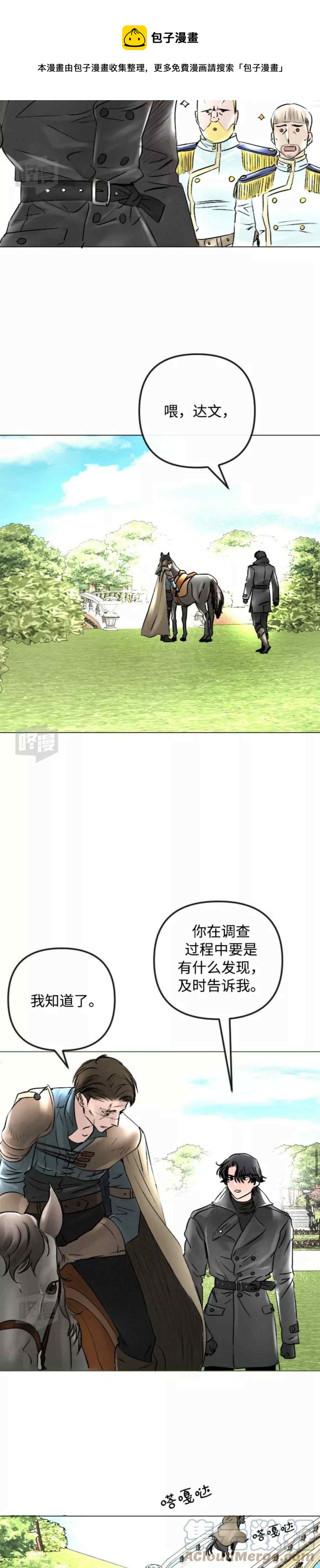 《结束后捡到了男二》第49话 第13页