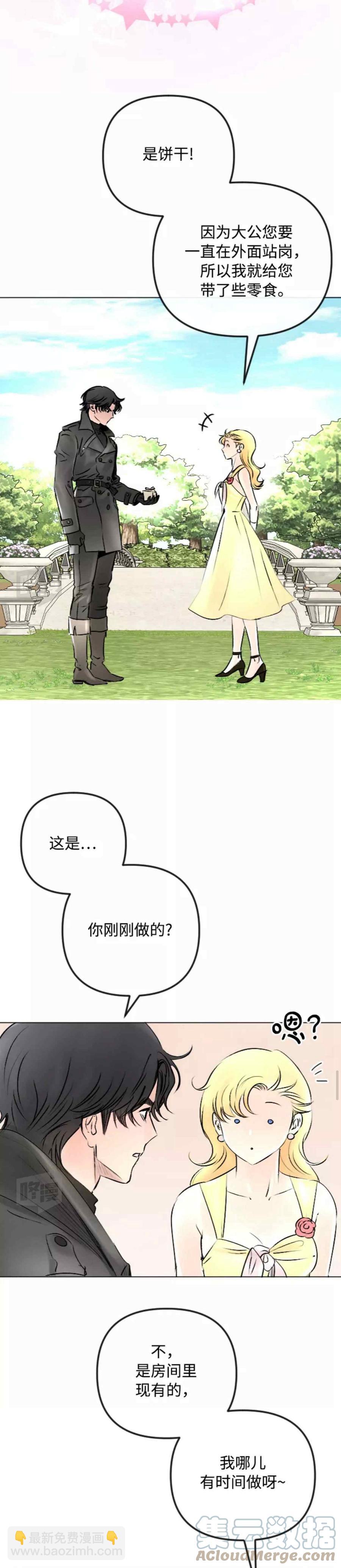 《结束后捡到了男二》第49话 第15页