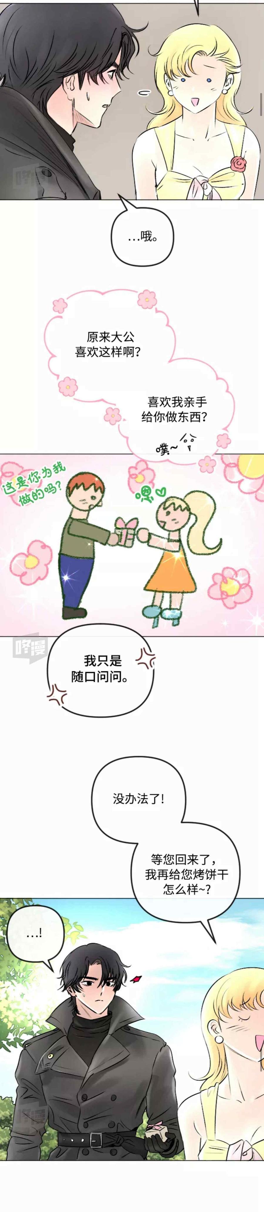 《结束后捡到了男二》第49话 第16页