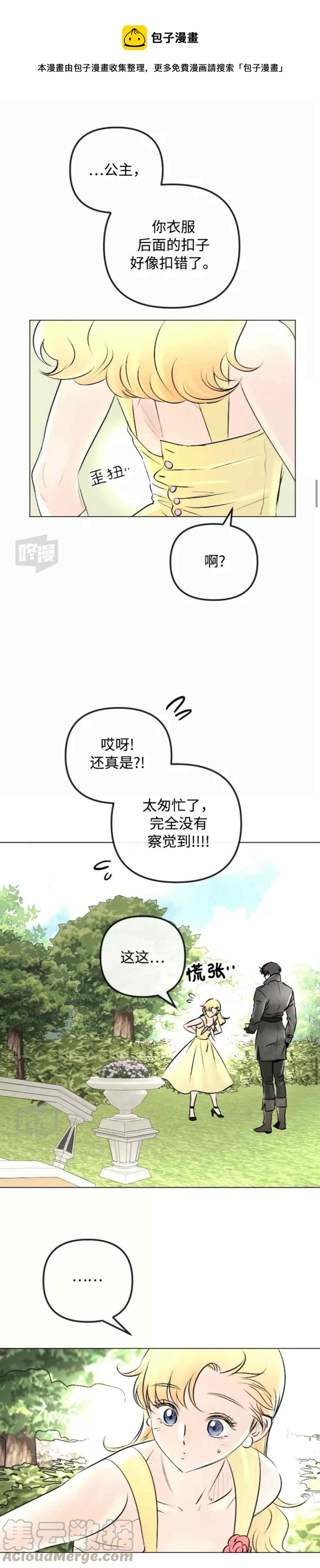 《结束后捡到了男二》第49话 第17页