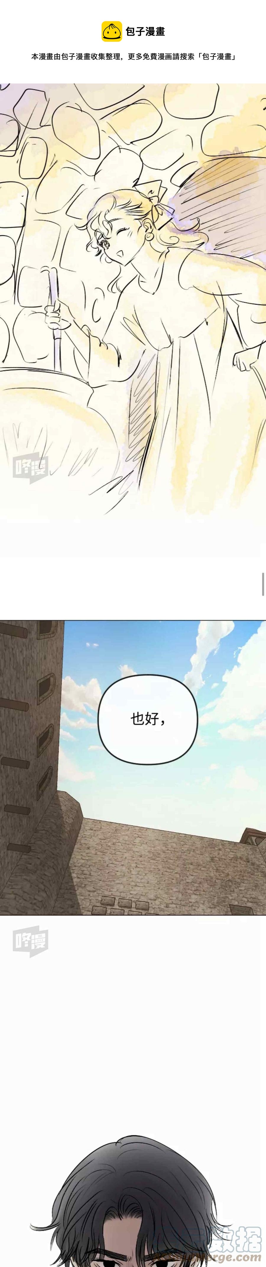 《结束后捡到了男二》第49话 第1页