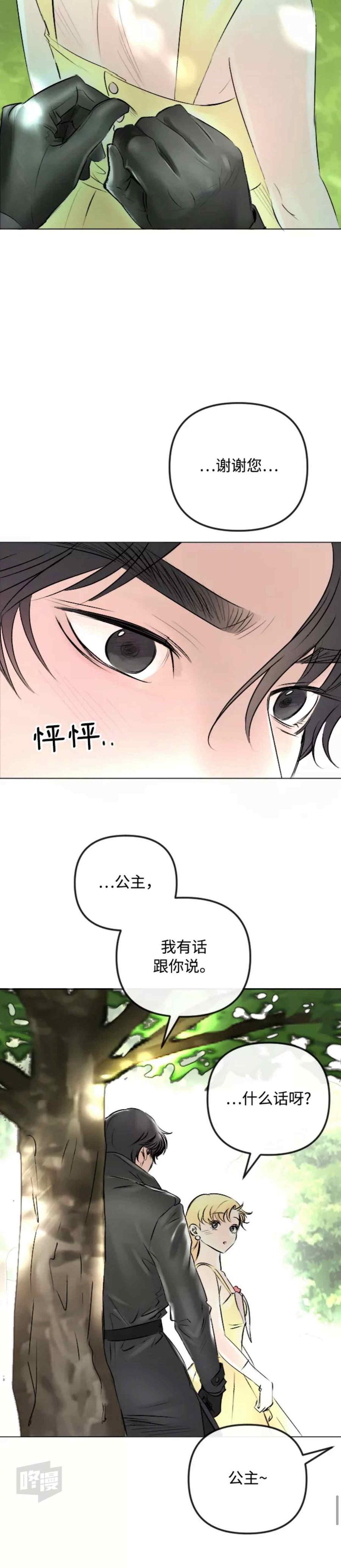 《结束后捡到了男二》第49话 第20页