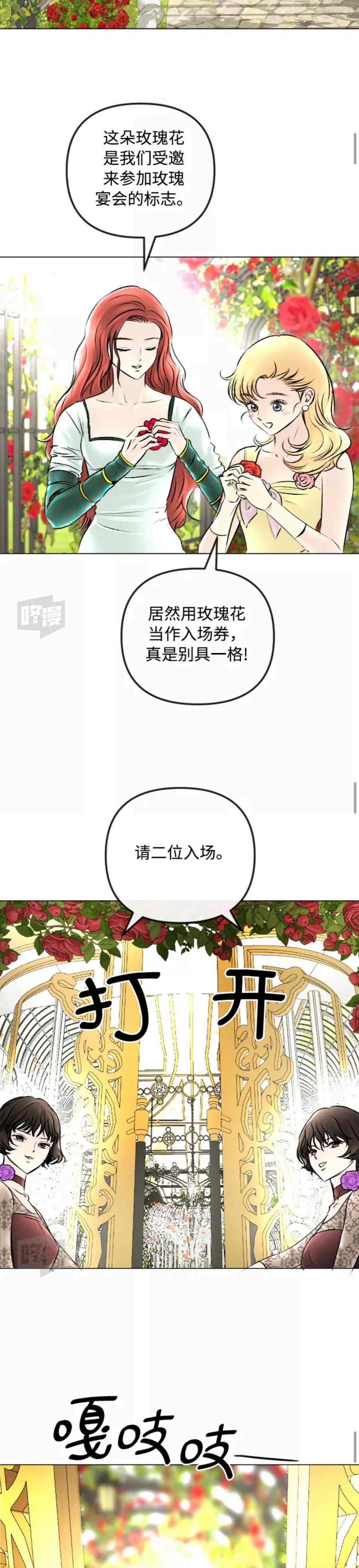 《结束后捡到了男二》第49话 第24页