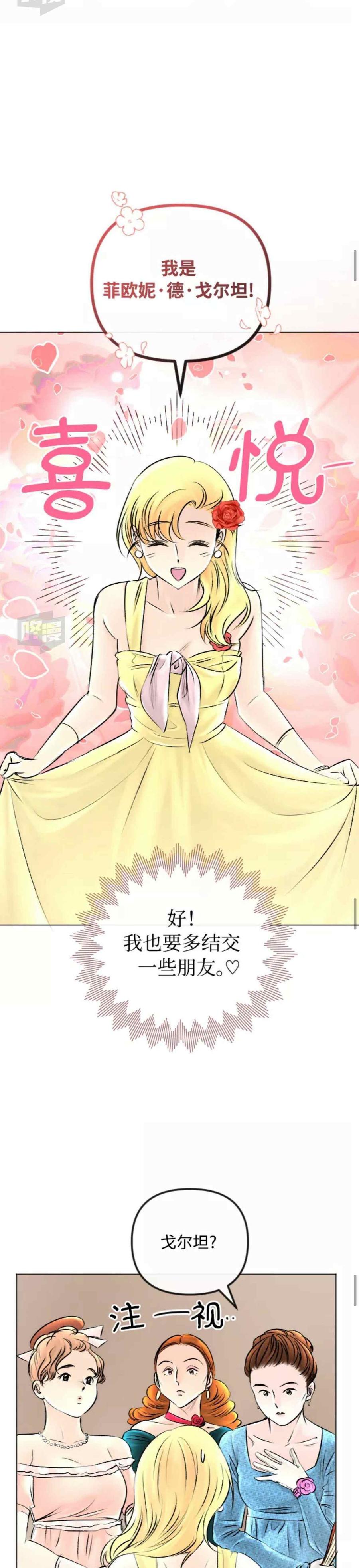 《结束后捡到了男二》第49话 第28页
