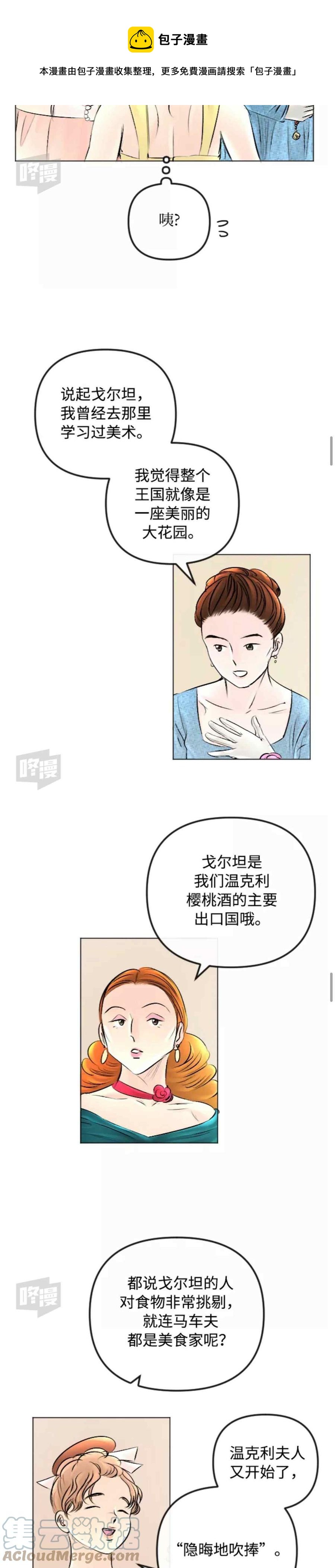 《结束后捡到了男二》第49话 第29页