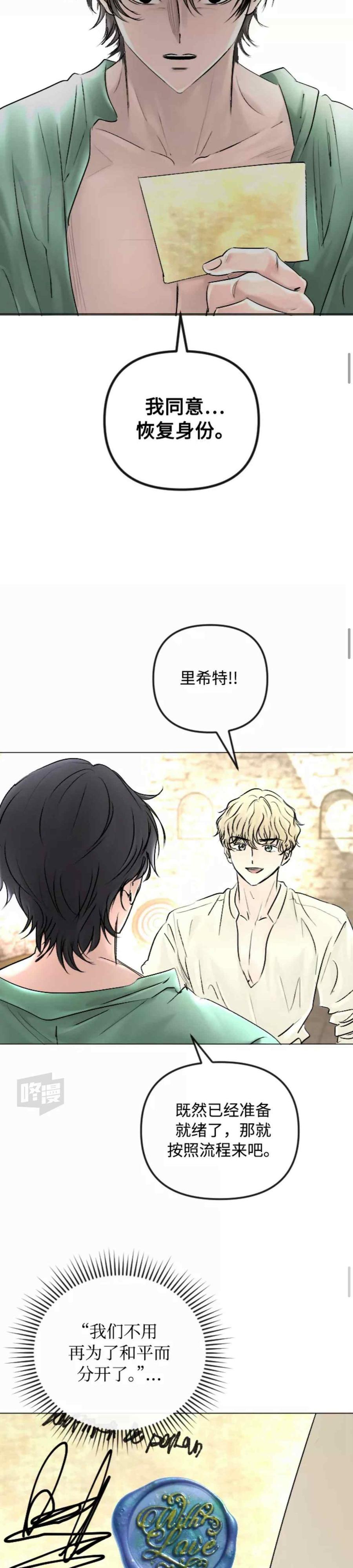 《结束后捡到了男二》第49话 第2页