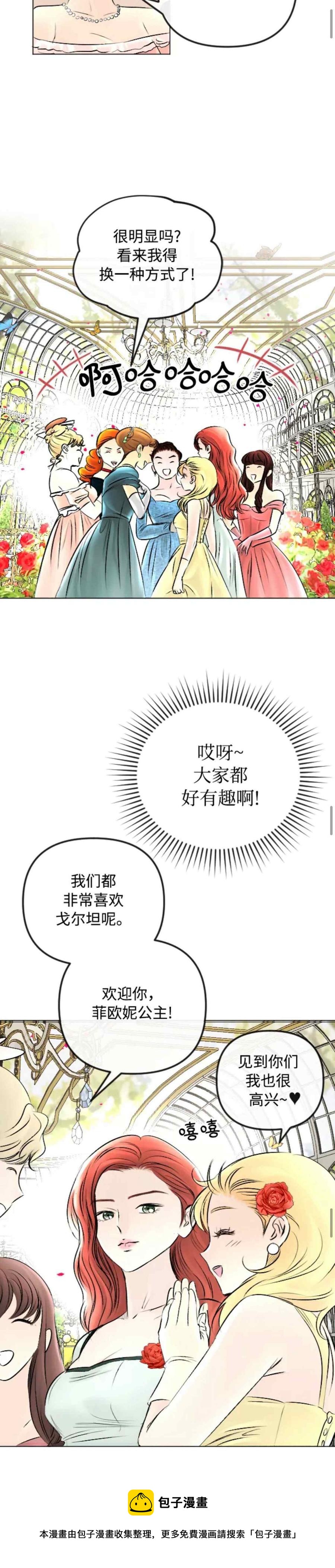 《结束后捡到了男二》第49话 第30页