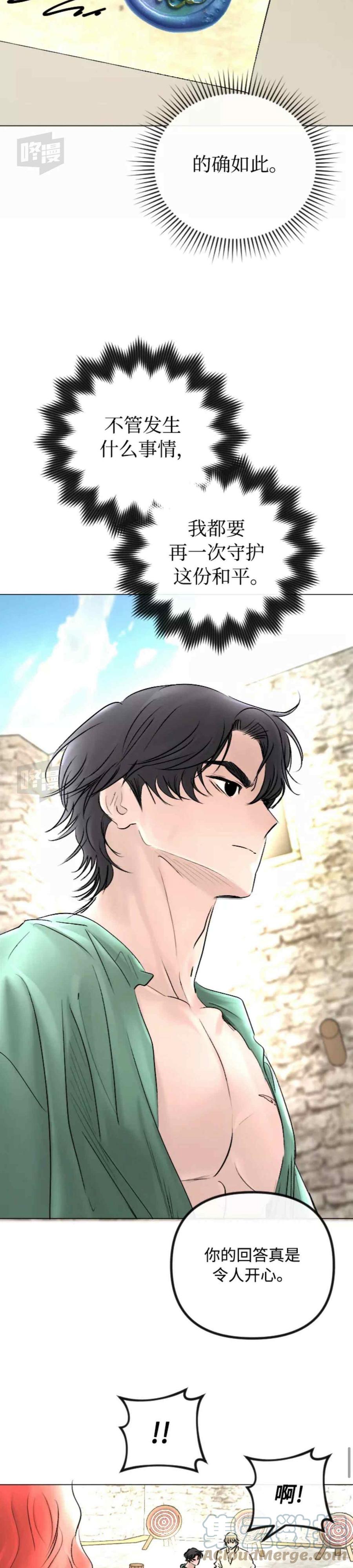 《结束后捡到了男二》第49话 第3页