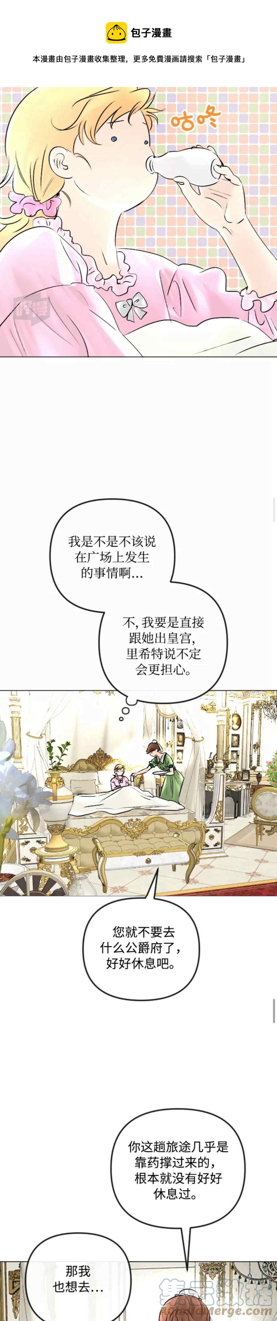 《结束后捡到了男二》第49话 第5页