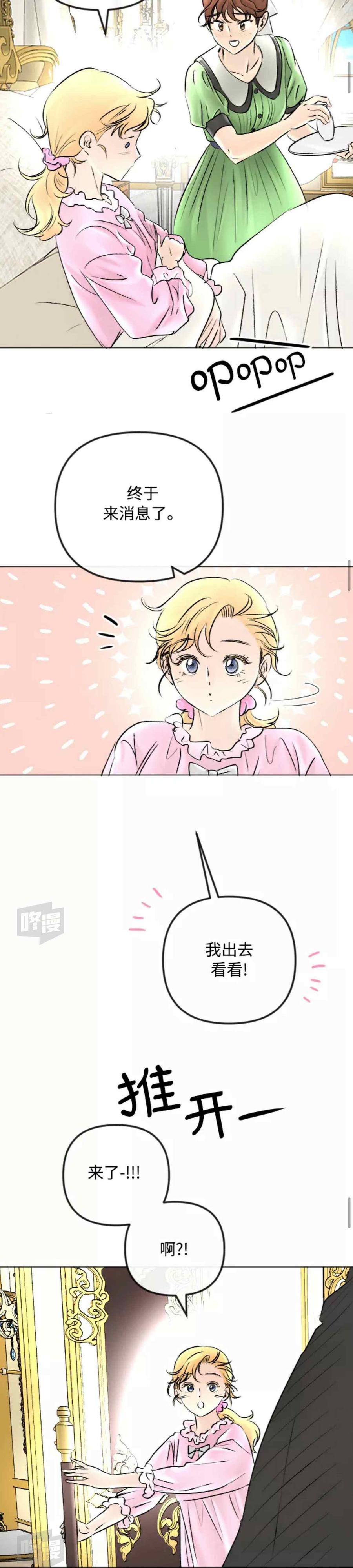 《结束后捡到了男二》第49话 第6页