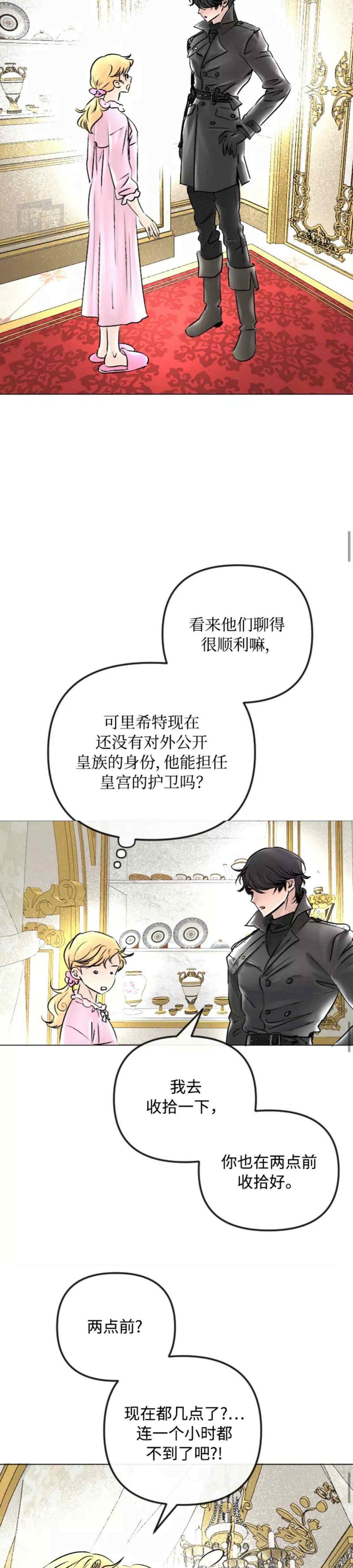 《结束后捡到了男二》第49话 第8页