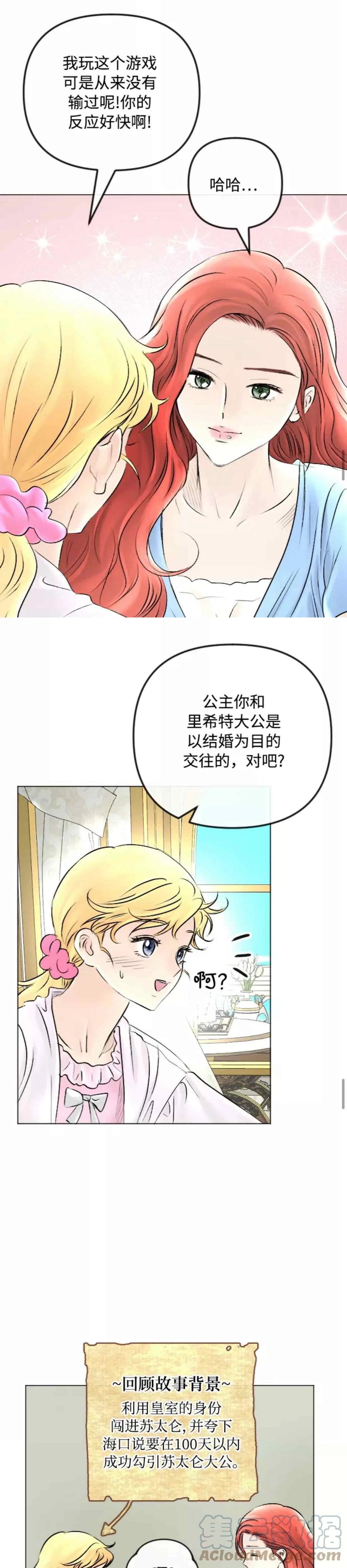 《结束后捡到了男二》第47话 第11页