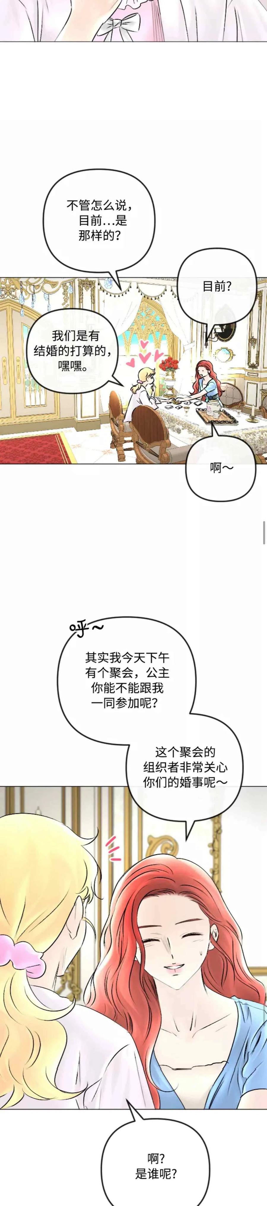 《结束后捡到了男二》第47话 第14页