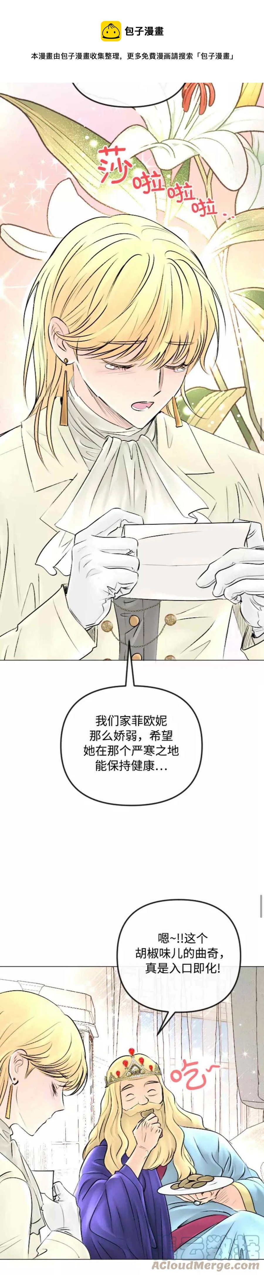 《结束后捡到了男二》第47话 第17页