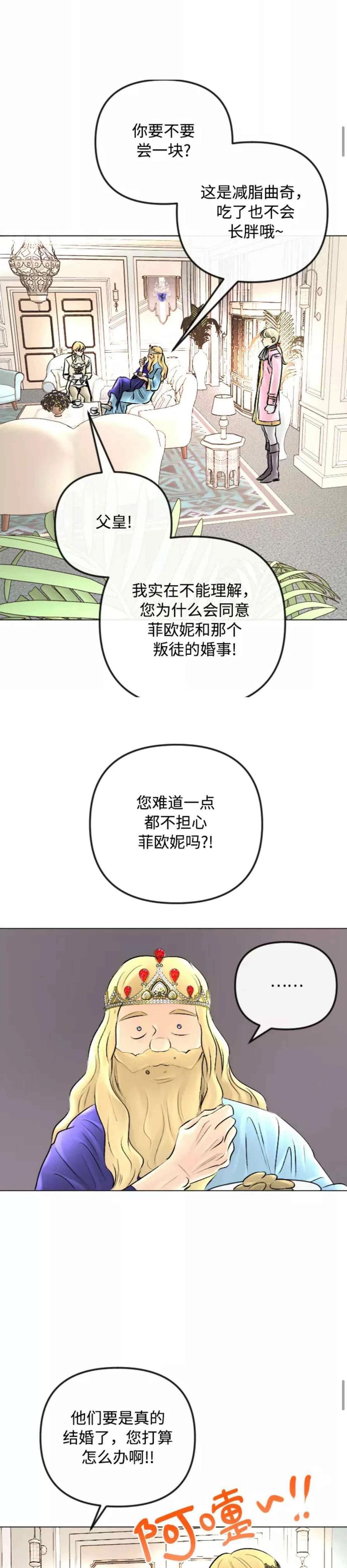 《结束后捡到了男二》第47话 第18页
