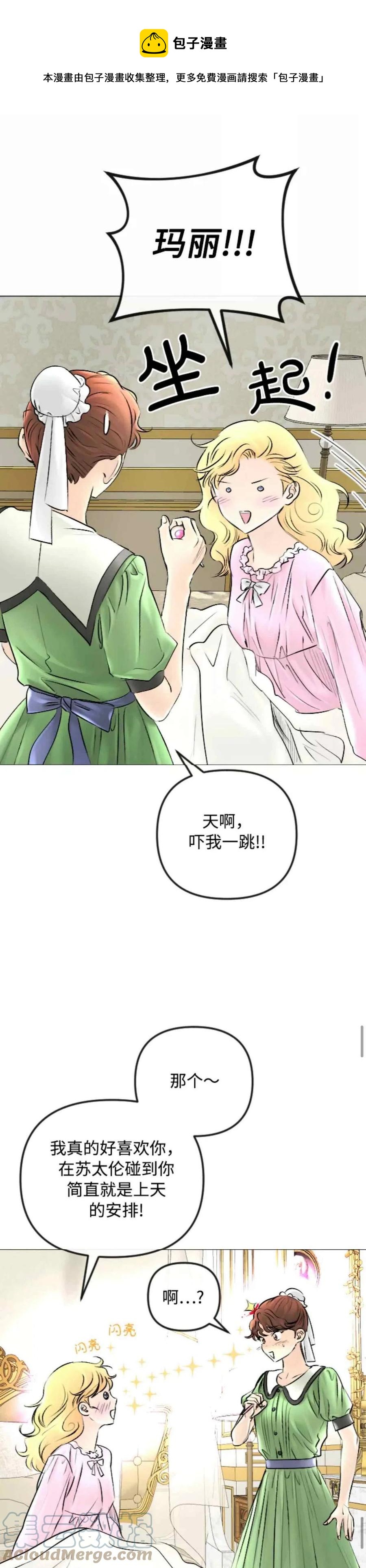 《结束后捡到了男二》第47话 第1页