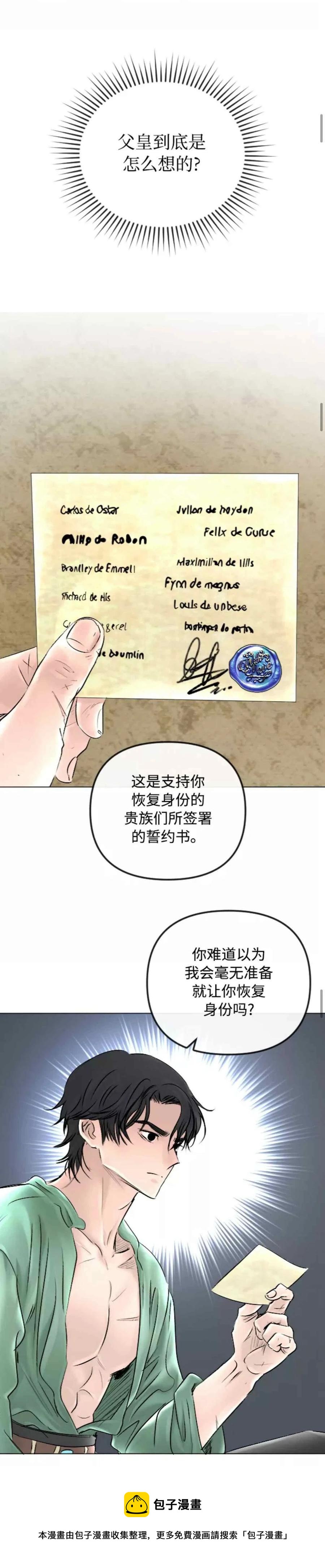 《结束后捡到了男二》第47话 第20页