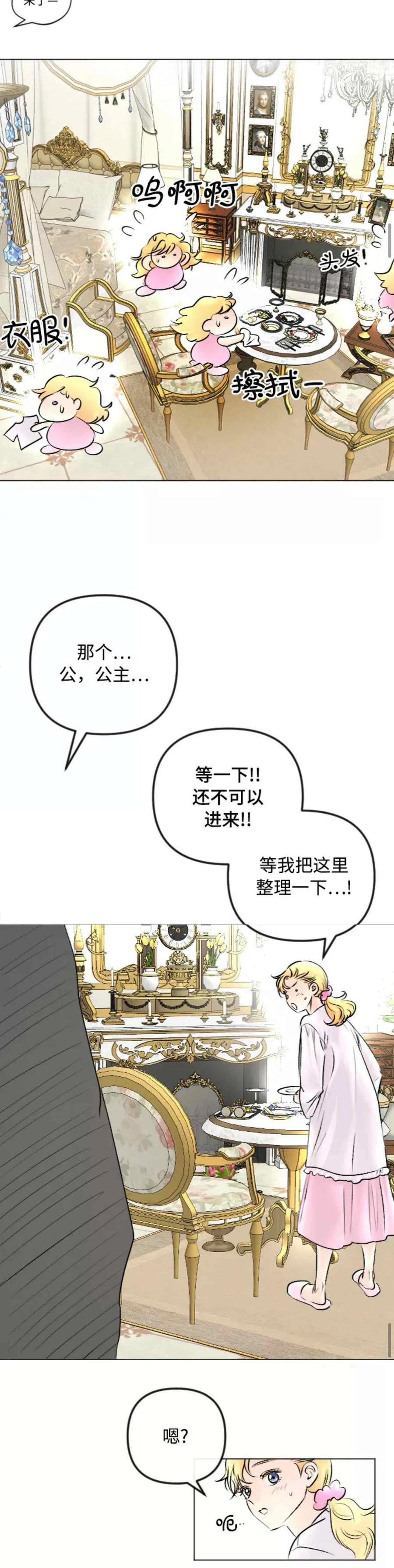 《结束后捡到了男二》第47话 第6页