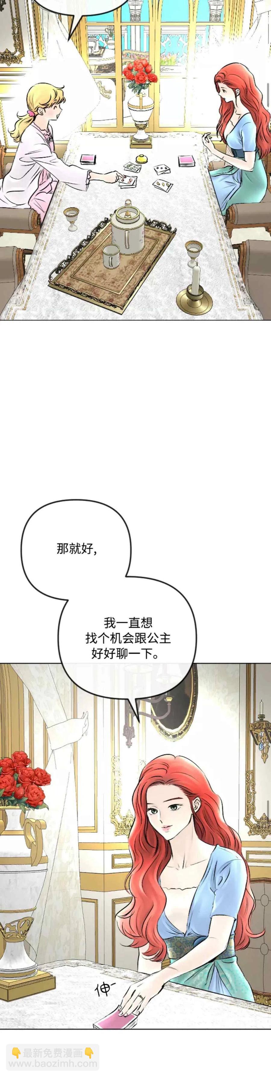 《结束后捡到了男二》第47话 第8页