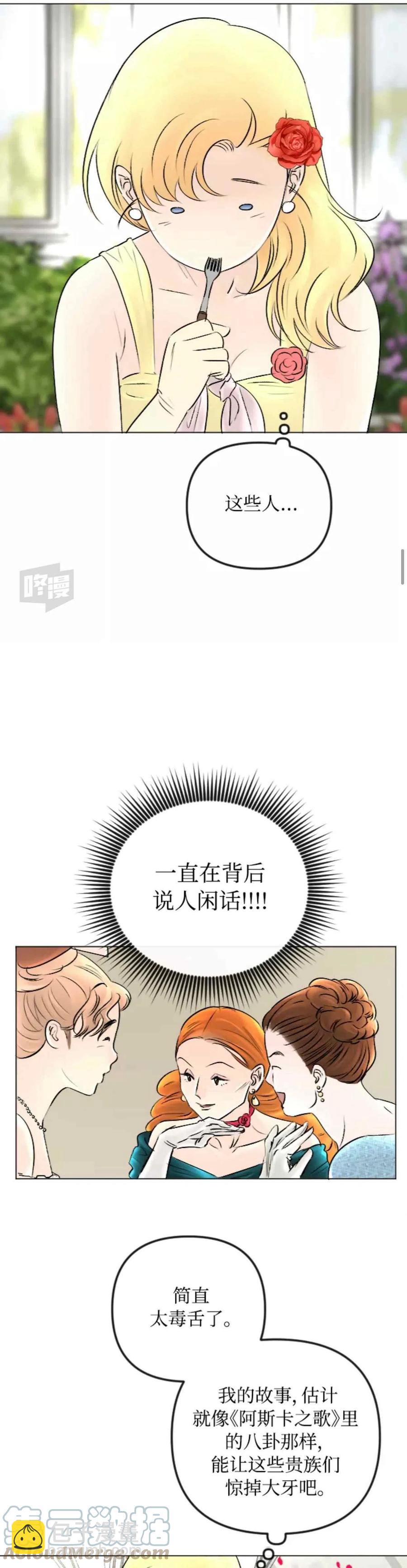 《结束后捡到了男二》第50话 第11页
