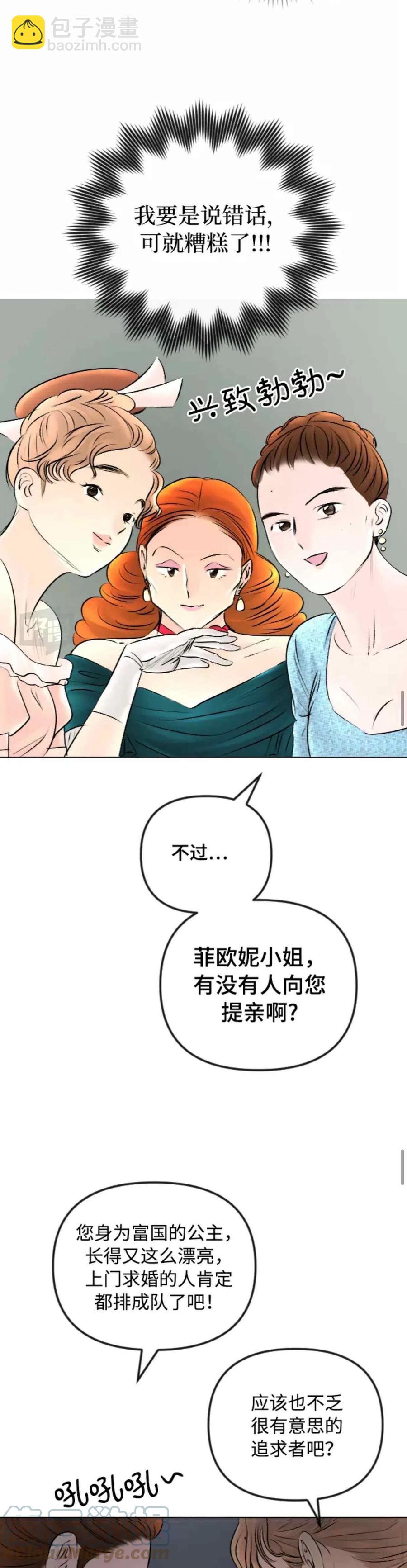 《结束后捡到了男二》第50话 第15页