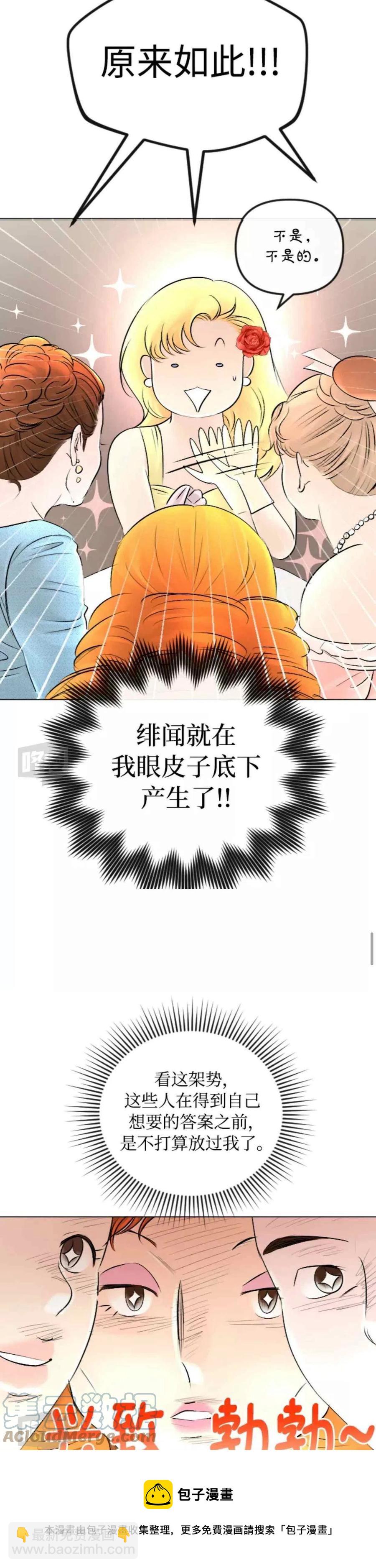《结束后捡到了男二》第50话 第17页
