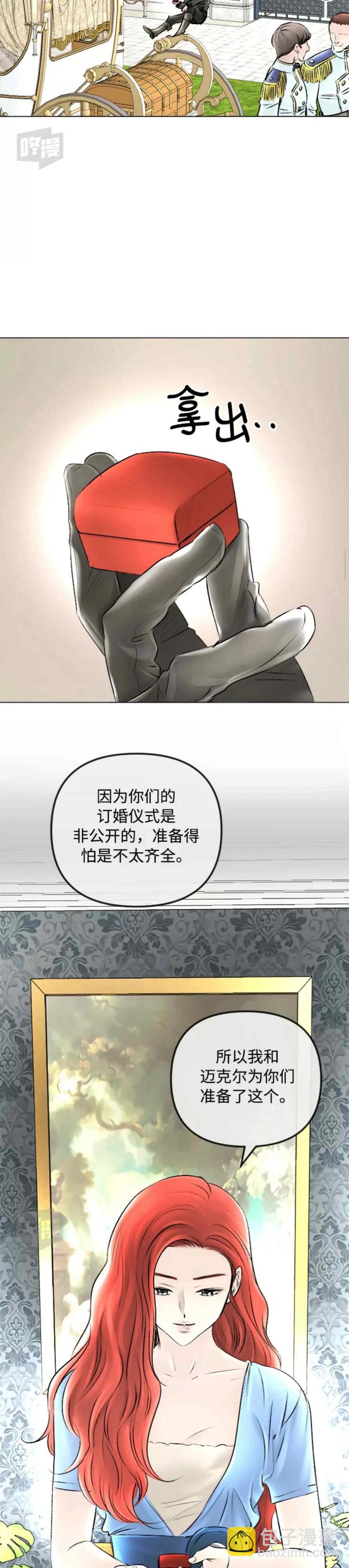 《结束后捡到了男二》第50话 第4页