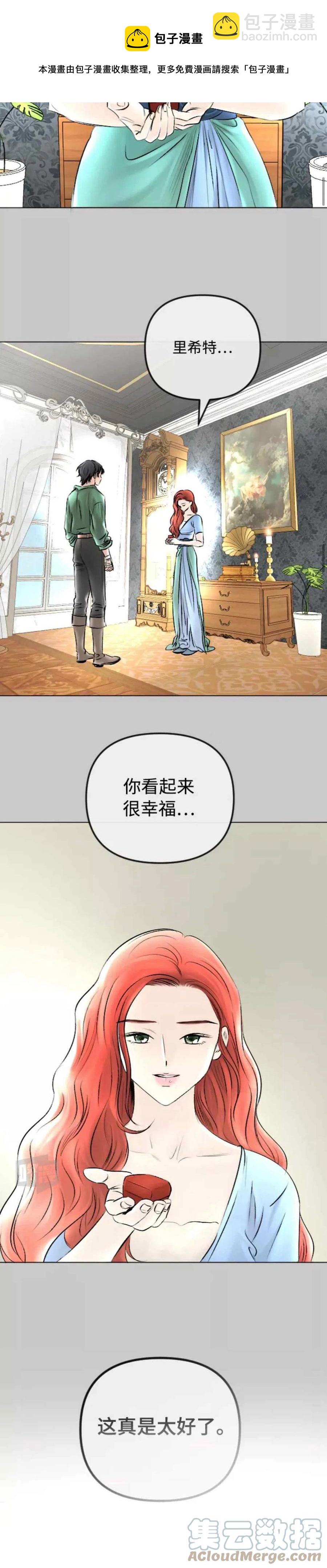 《结束后捡到了男二》第50话 第5页