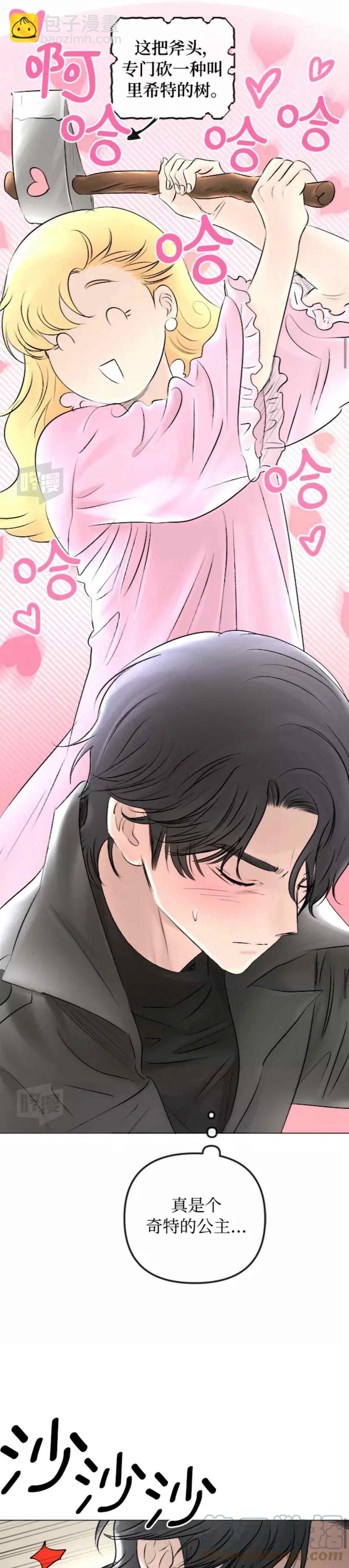 《结束后捡到了男二》第50话 第7页