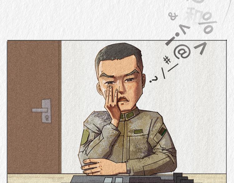 《漫说新兵连趣事》"没用的东西" 第12页