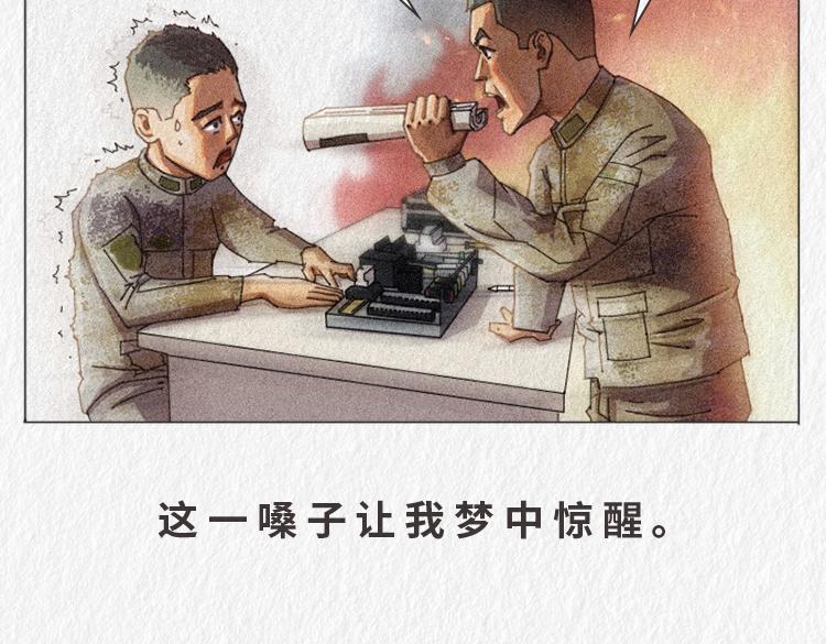 《漫说新兵连趣事》"没用的东西" 第19页