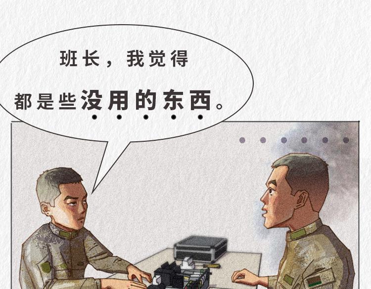 《漫说新兵连趣事》"没用的东西" 第21页